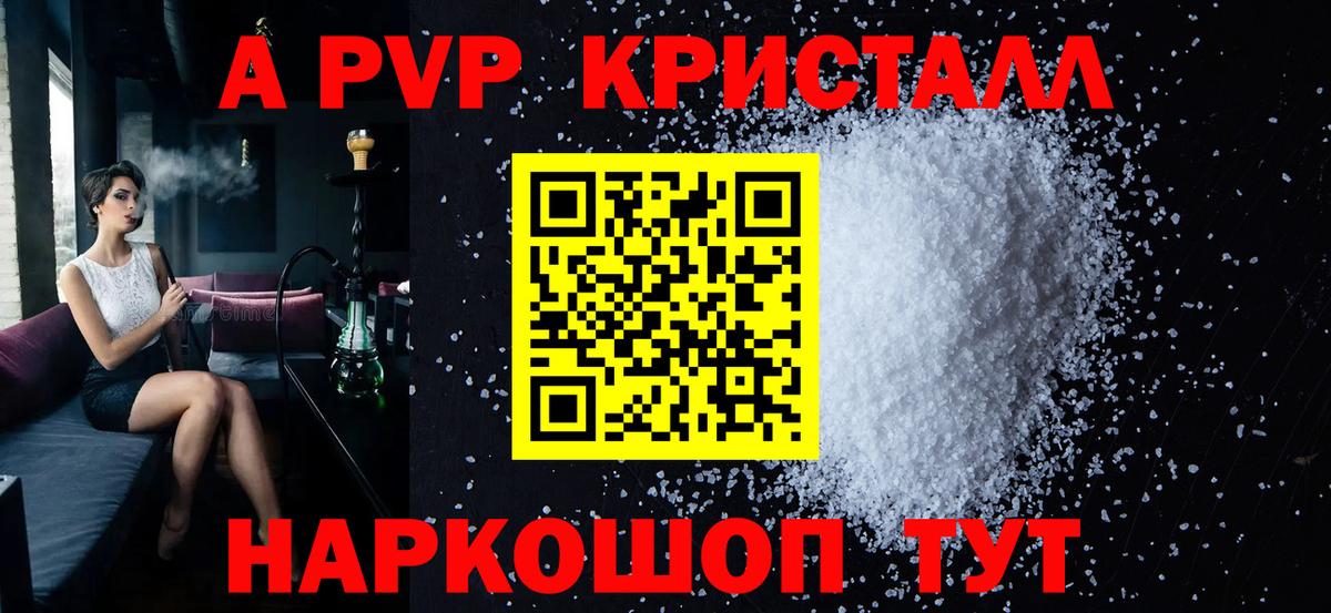 А ПВП крисы CK  Вход с VPN  Alpha-PVP  A-PVP Соль  Гусев  APVP мука 