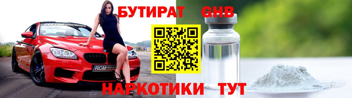 Бутират бутик  Вход с VPN  Гусев 