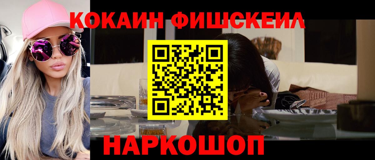 Cocaine  Cocaine FishScale  Вход с VPN  цена   Гусев  COCAIN 99% 