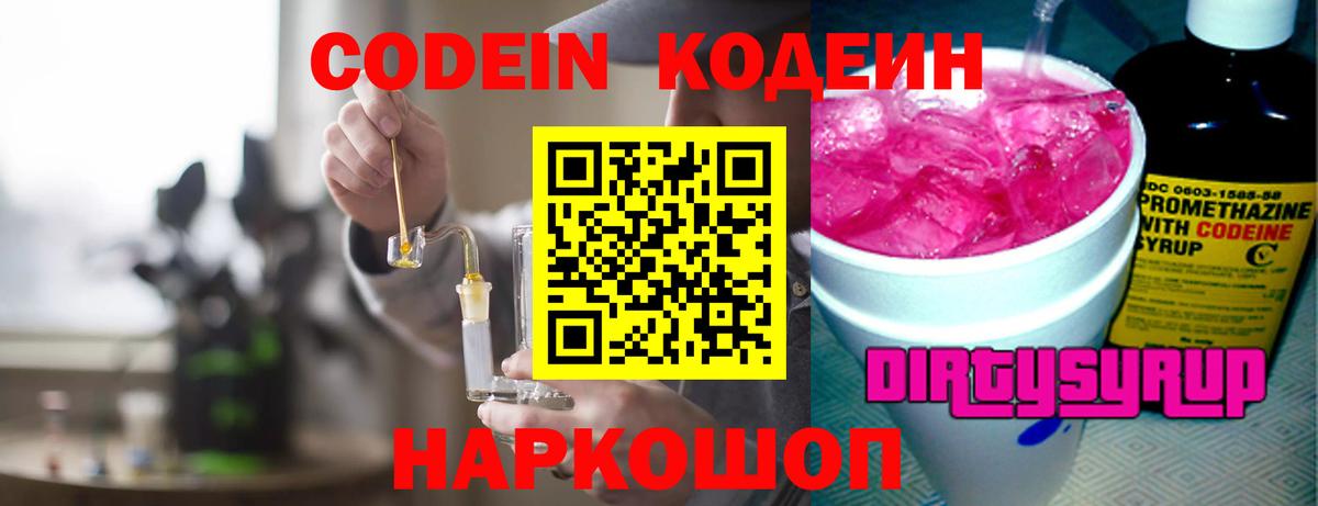 Кодеин напиток Lean (лин) Гусев