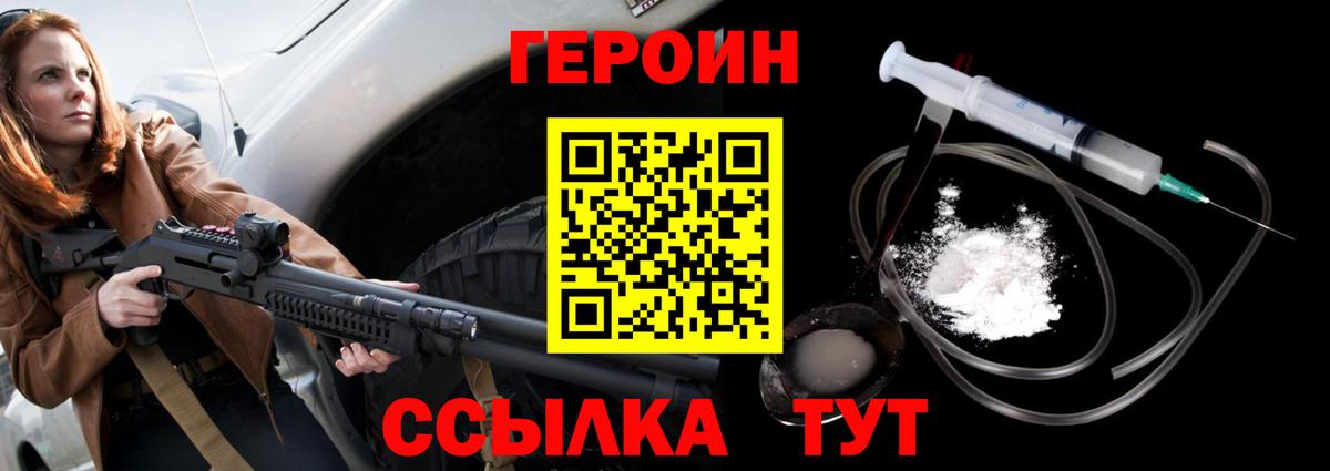 Героин Афган  Вход с VPN  Гусев 