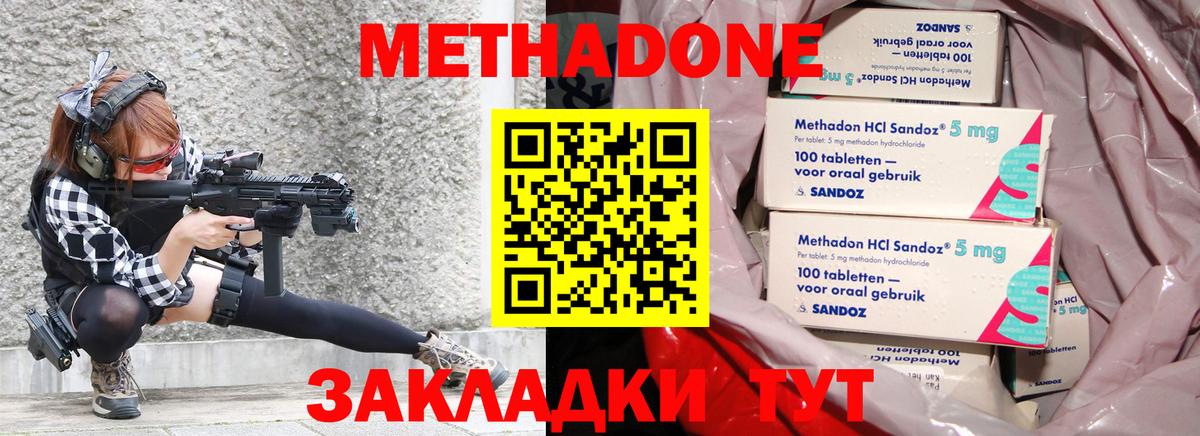 Гусев  МЕТАДОН methadone  Метадон VHQ  Вход с VPN 