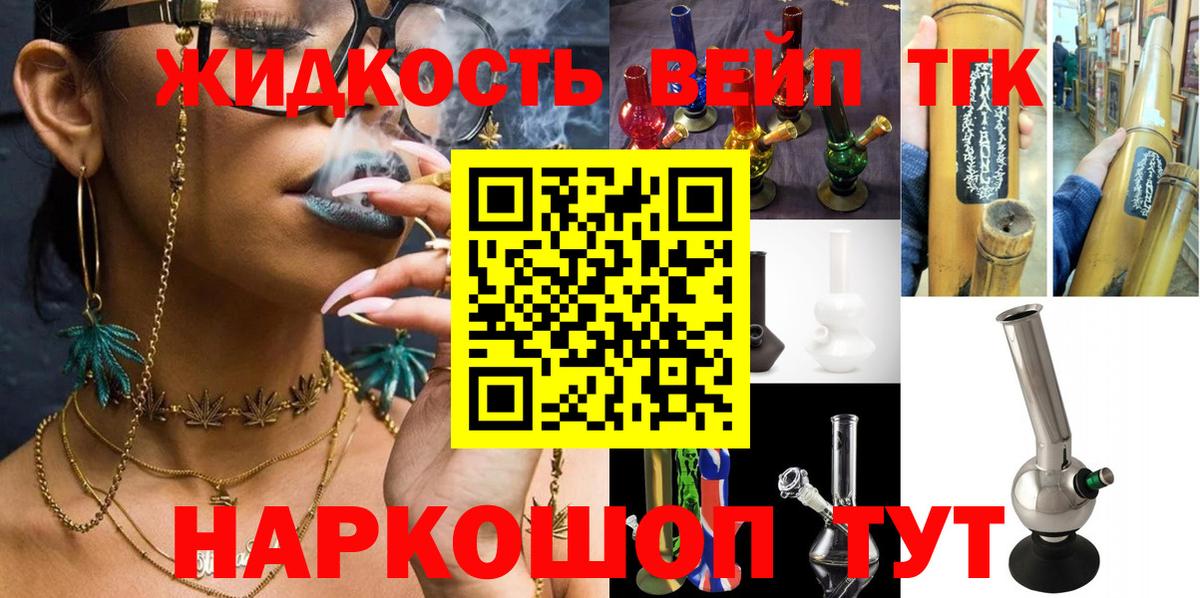 ТГК вейп Гусев